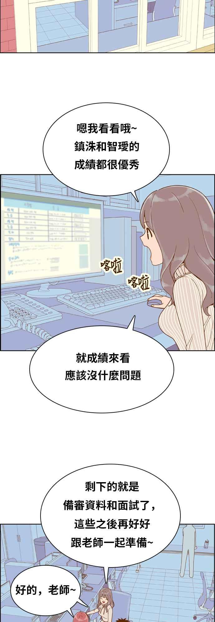 《我的保镳女友》[第147话] 商谈 第8页