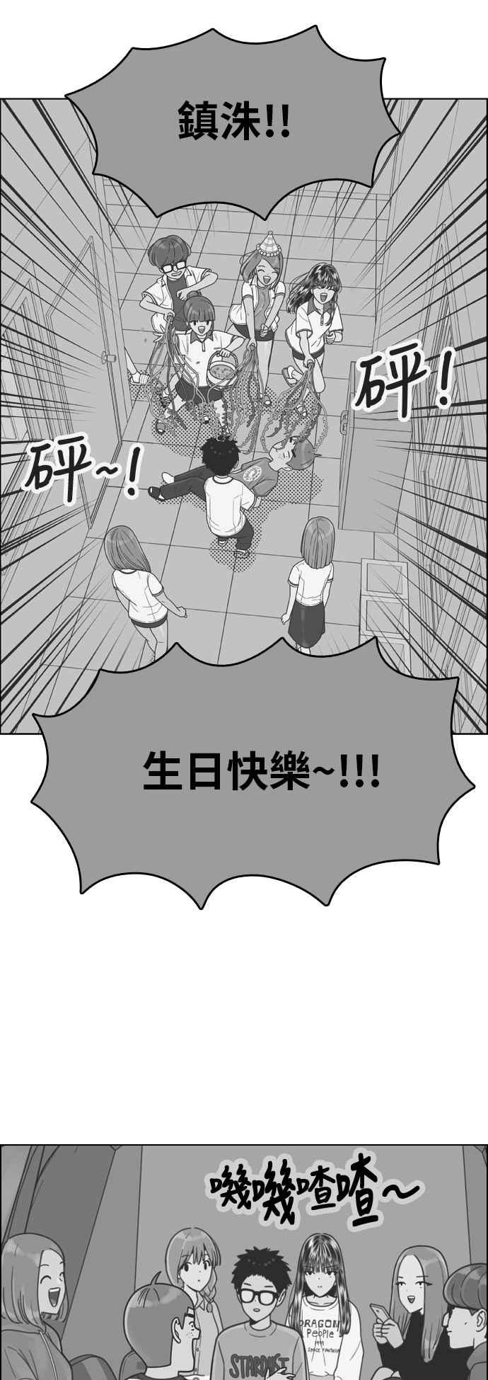《我的保镳女友》[第147话] 商谈 第14页