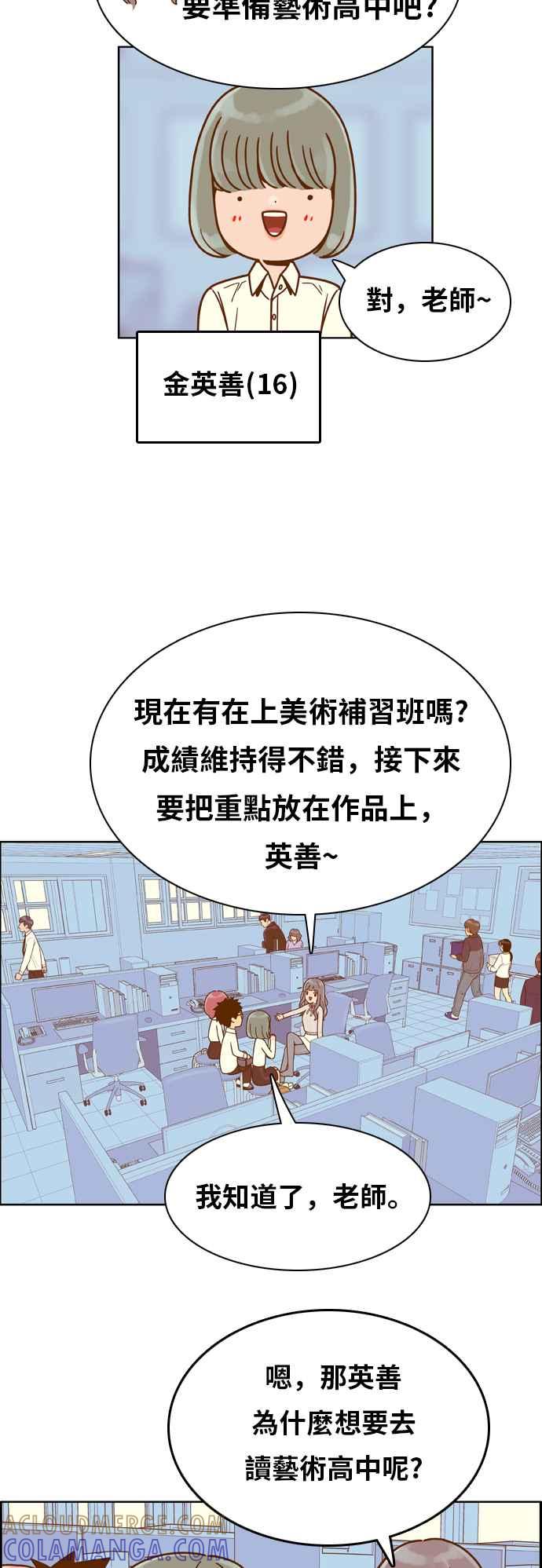 《我的保镳女友》[第147话] 商谈 第5页