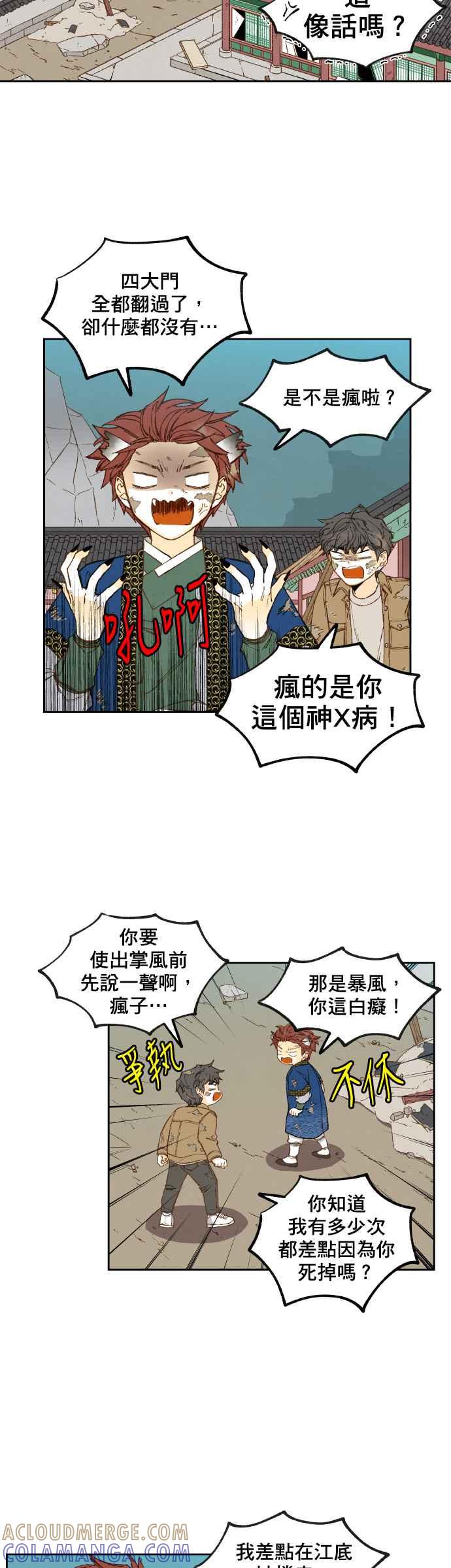 《拜托让我成龙吧》第147话 第11页