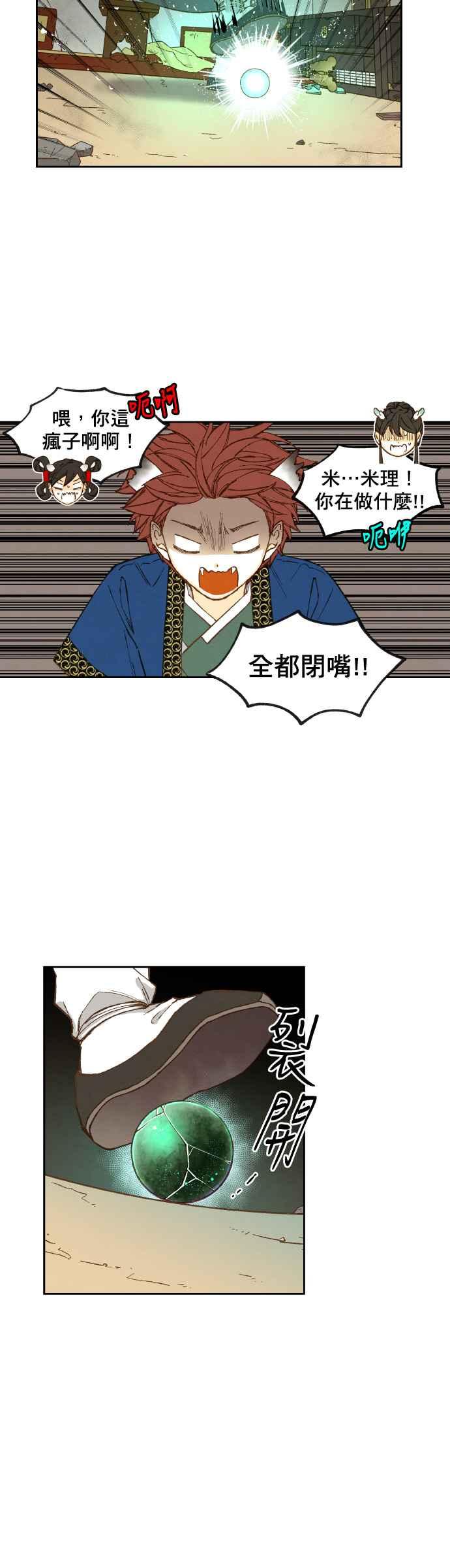 《拜托让我成龙吧》第147话 第18页