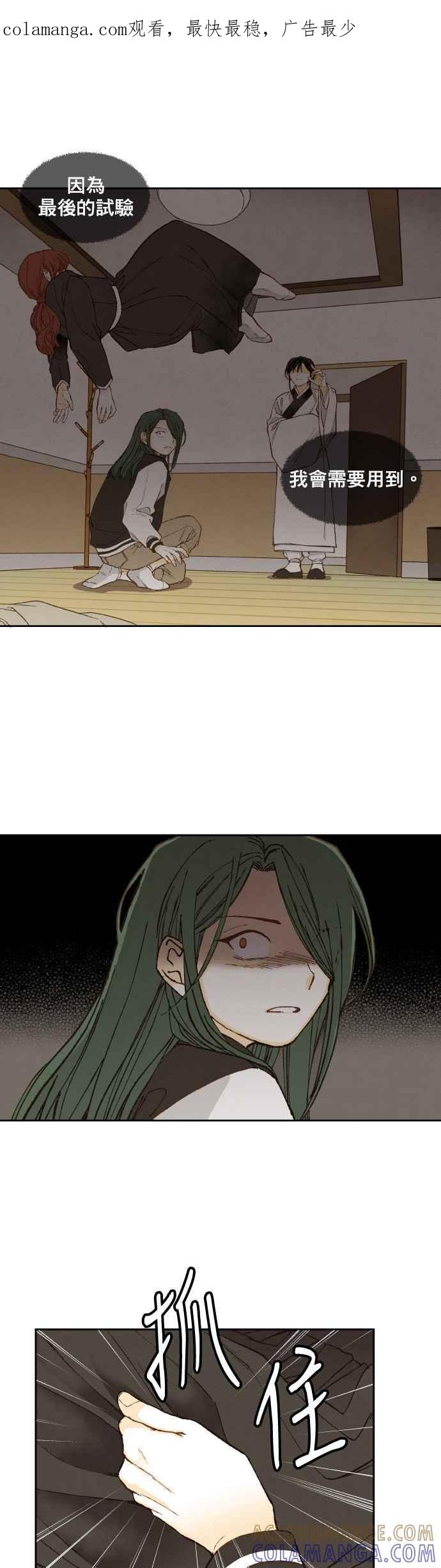 《拜托让我成龙吧》第147话 第1页