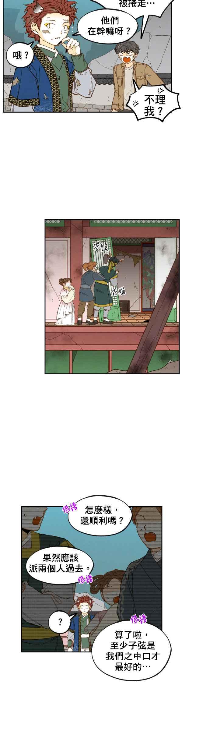 《拜托让我成龙吧》第147话 第12页