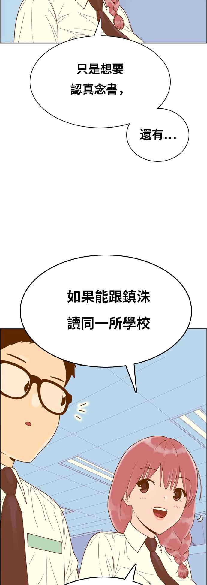 《我的保镳女友》[第147话] 商谈 第24页