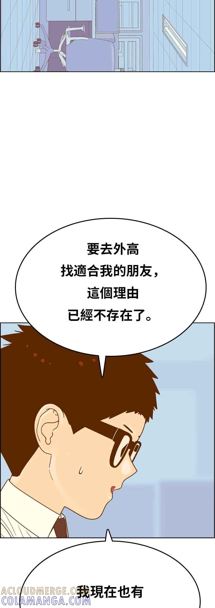 《我的保镳女友》[第147话] 商谈 第17页