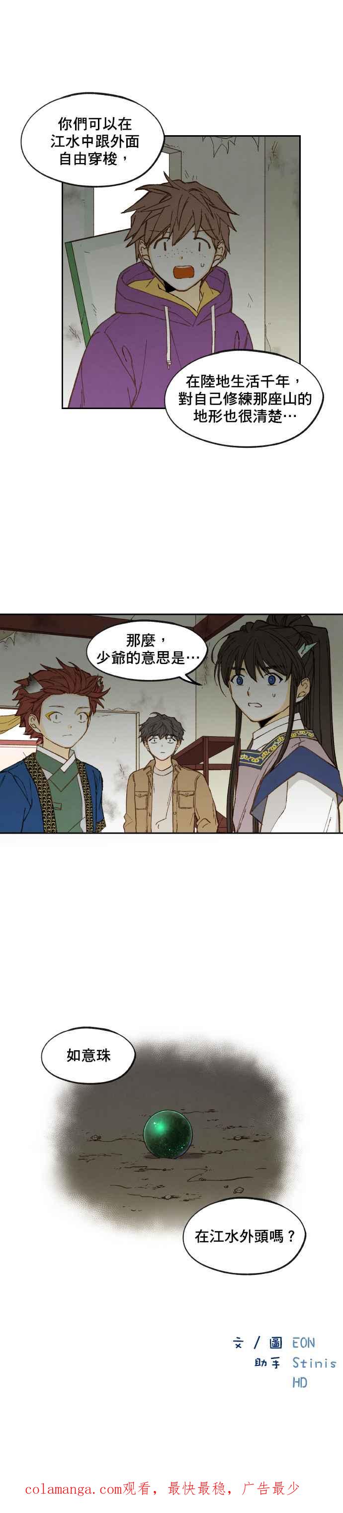 《拜托让我成龙吧》第147话 第28页