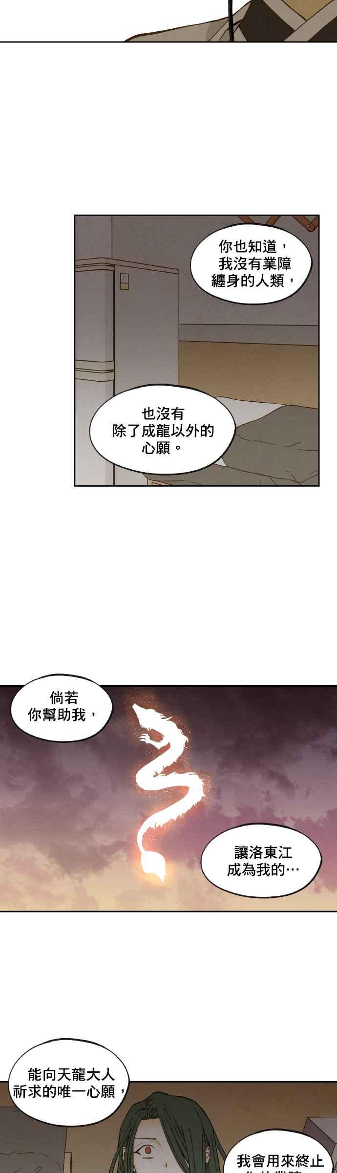 《拜托让我成龙吧》第147话 第8页