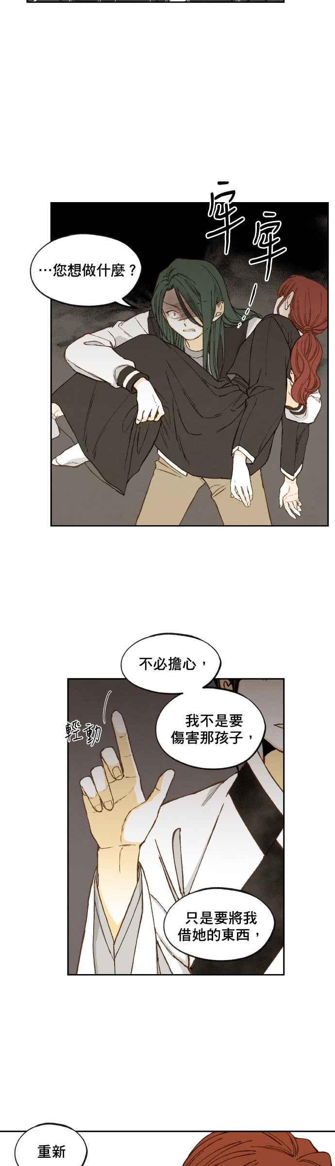 《拜托让我成龙吧》第147话 第2页
