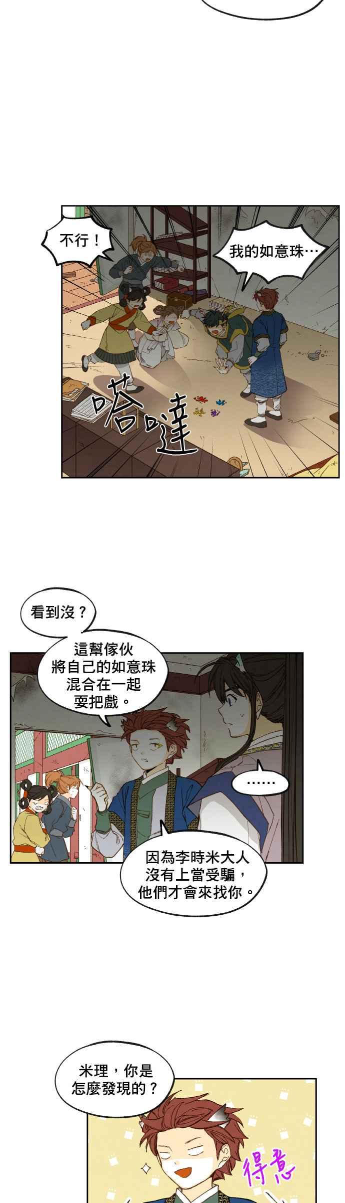 《拜托让我成龙吧》第147话 第20页