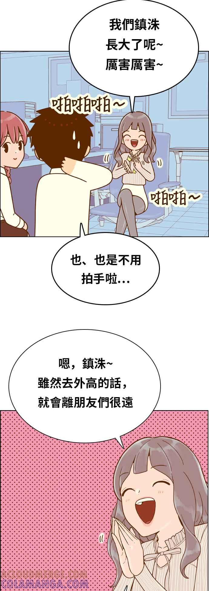 《我的保镳女友》[第147话] 商谈 第21页