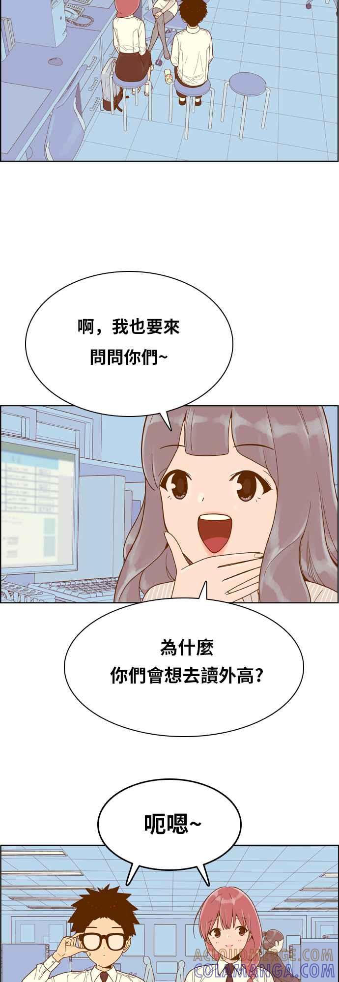《我的保镳女友》[第147话] 商谈 第9页