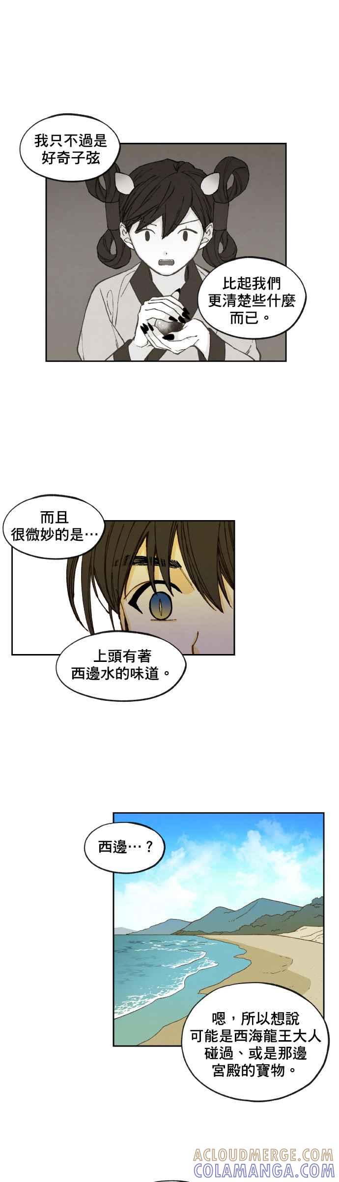 《拜托让我成龙吧》第147话 第25页