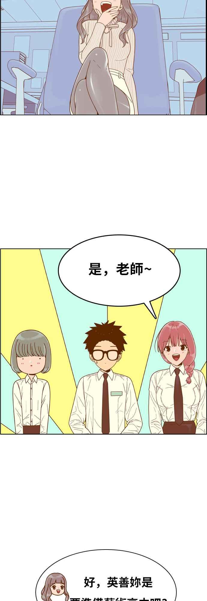 《我的保镳女友》[第147话] 商谈 第4页