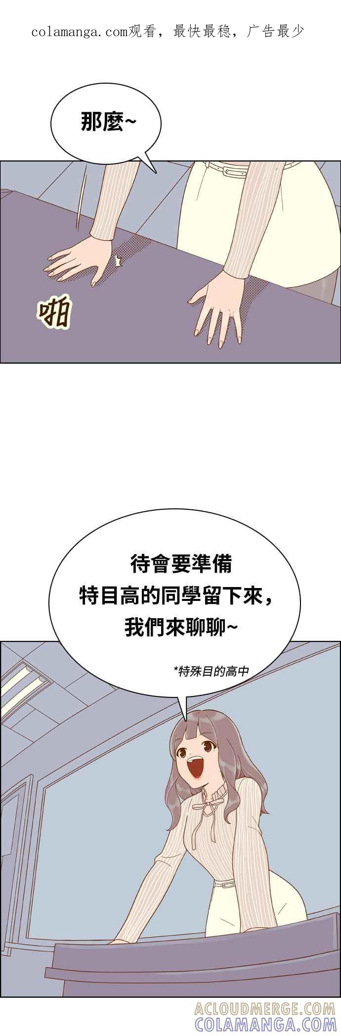 《我的保镳女友》[第147话] 商谈 第1页