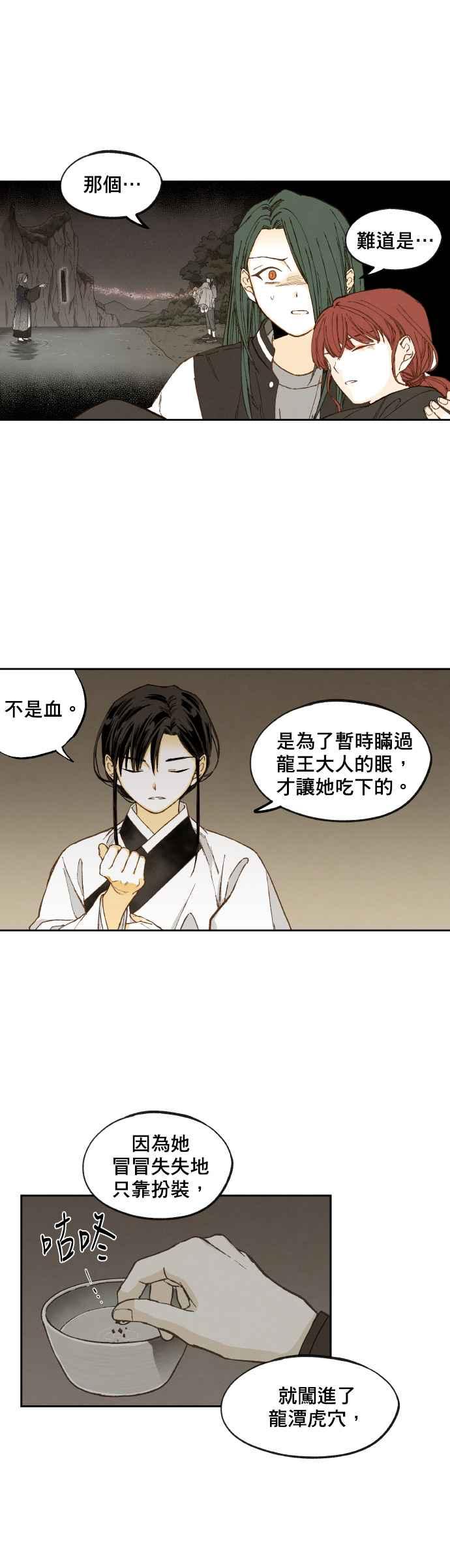《拜托让我成龙吧》第147话 第4页
