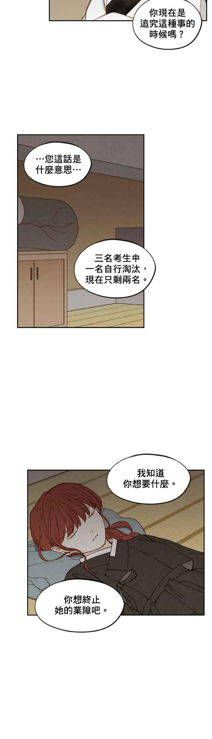 《拜托让我成龙吧》第147话 第6页