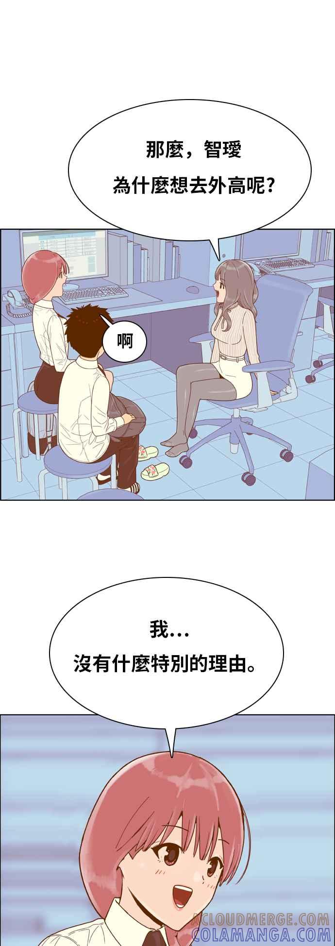 《我的保镳女友》[第147话] 商谈 第23页
