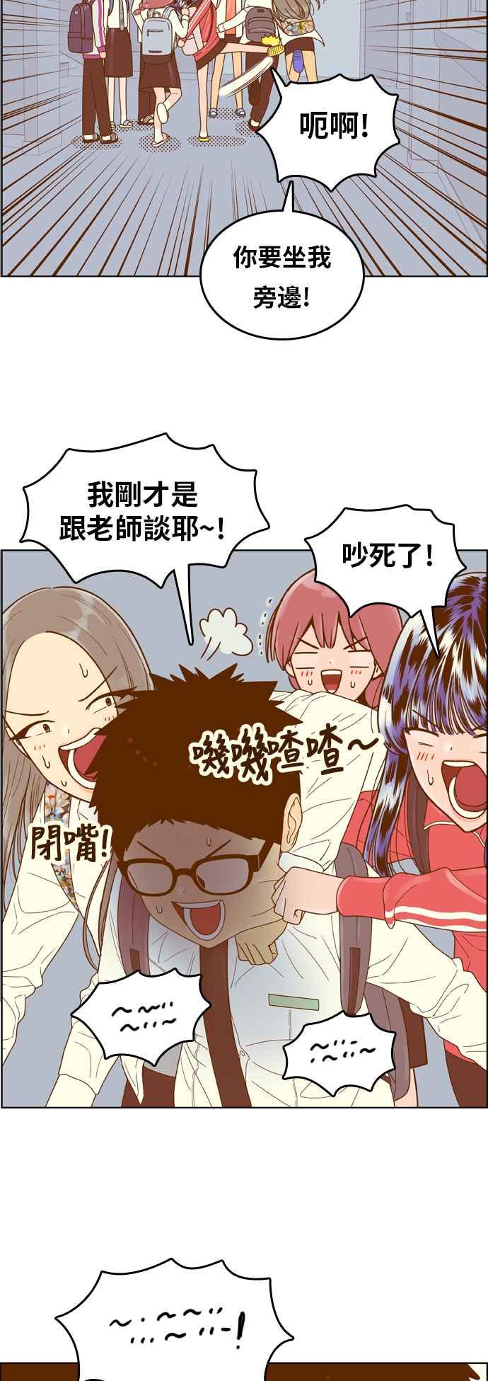 《我的保镳女友》[第147话] 商谈 第32页