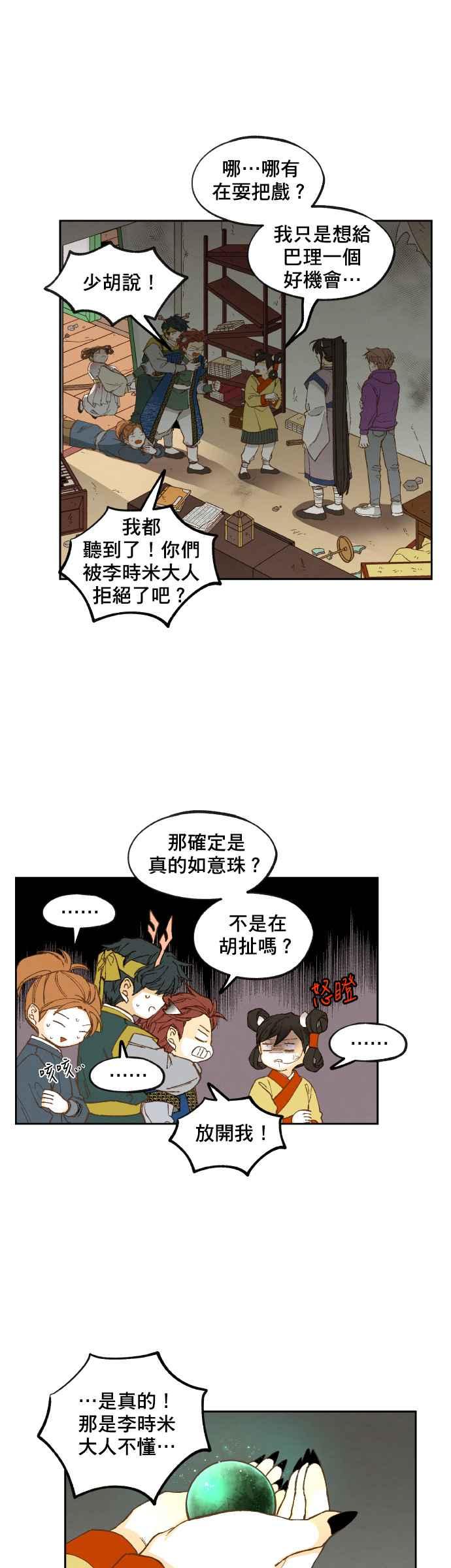 《拜托让我成龙吧》第147话 第14页