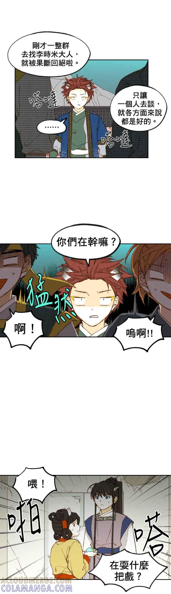 《拜托让我成龙吧》第147话 第13页