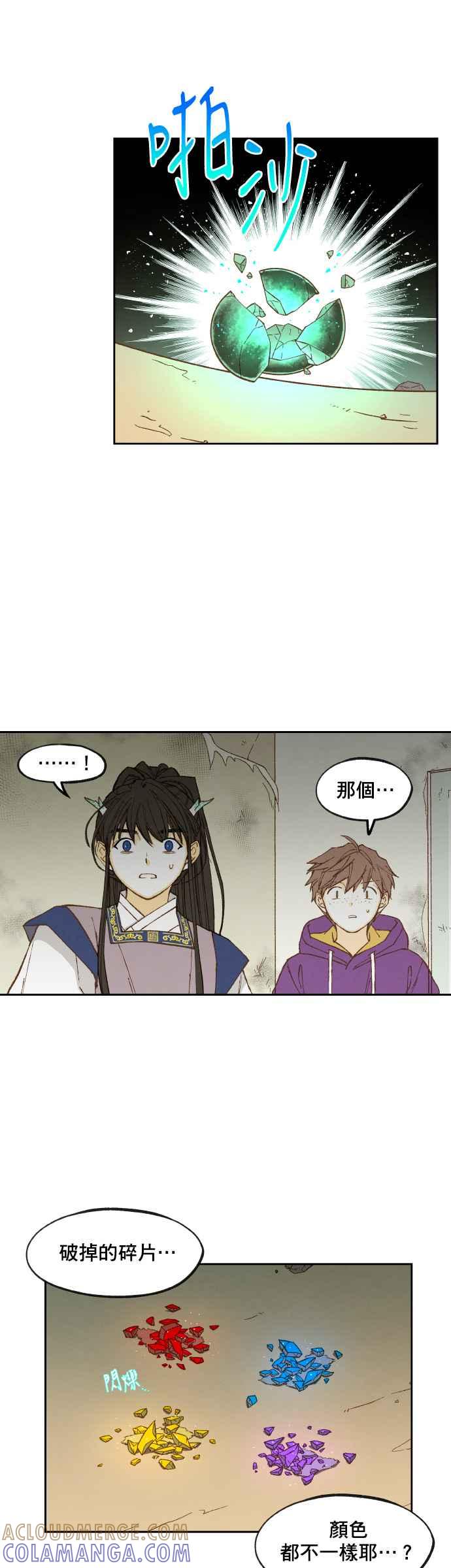 《拜托让我成龙吧》第147话 第19页