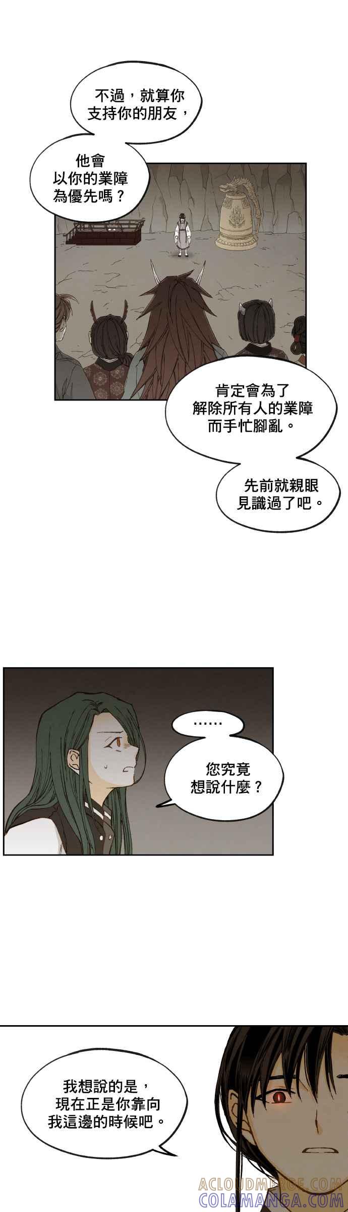 《拜托让我成龙吧》第147话 第7页