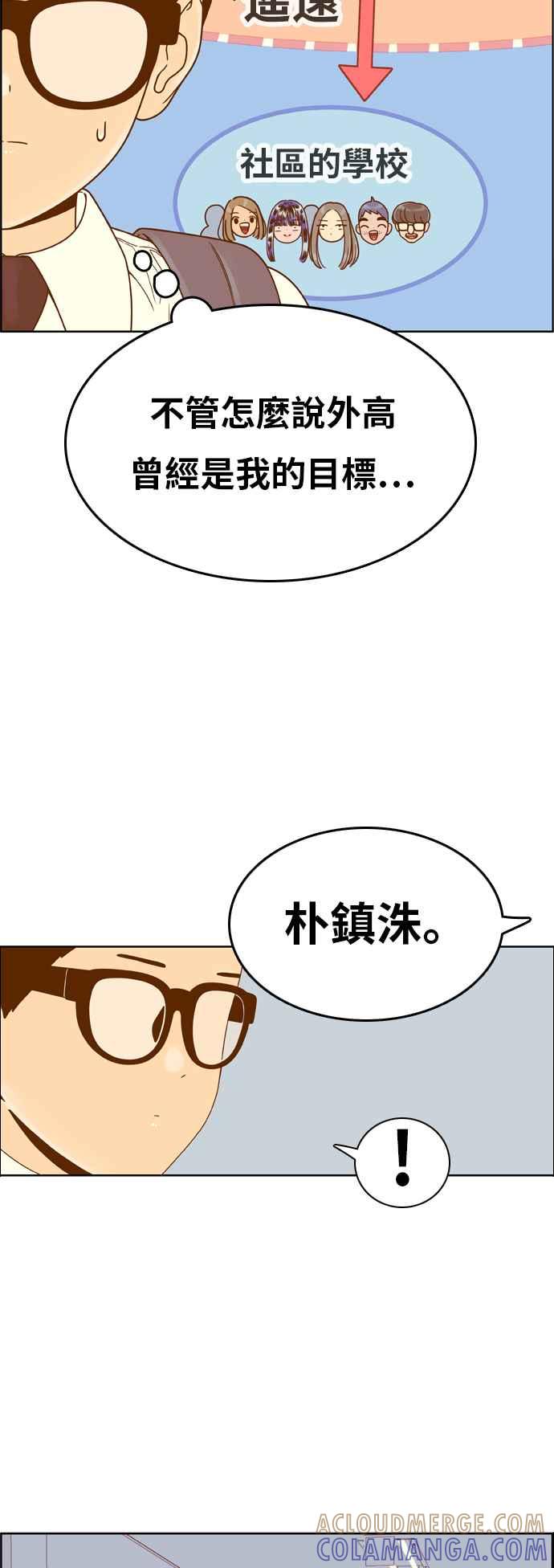 《我的保镳女友》[第147话] 商谈 第29页