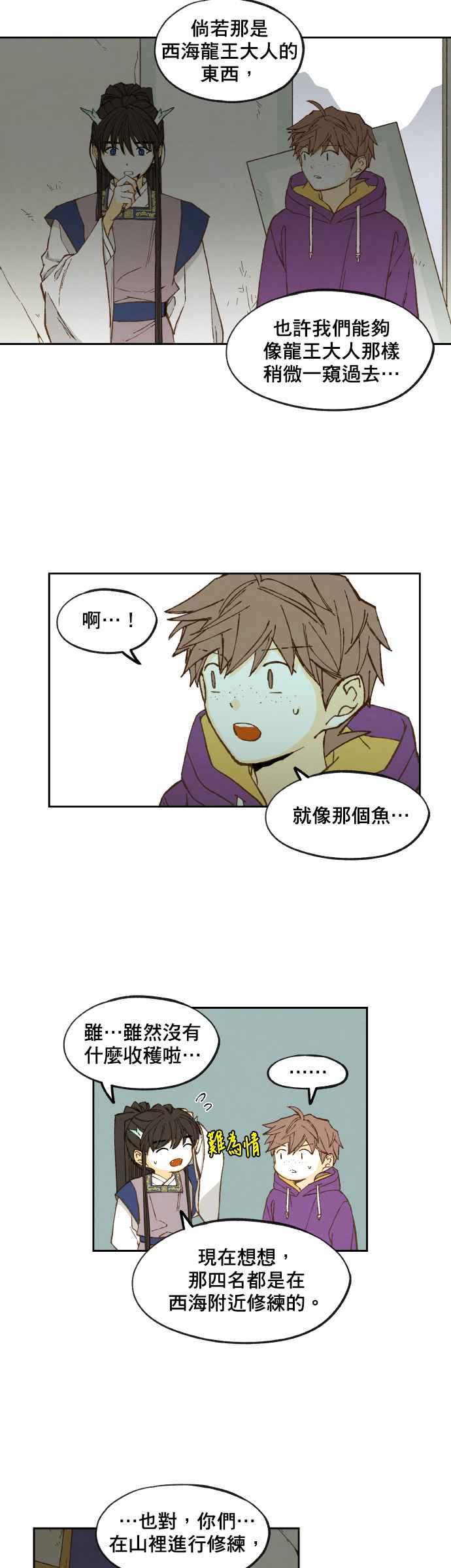 《拜托让我成龙吧》第147话 第26页
