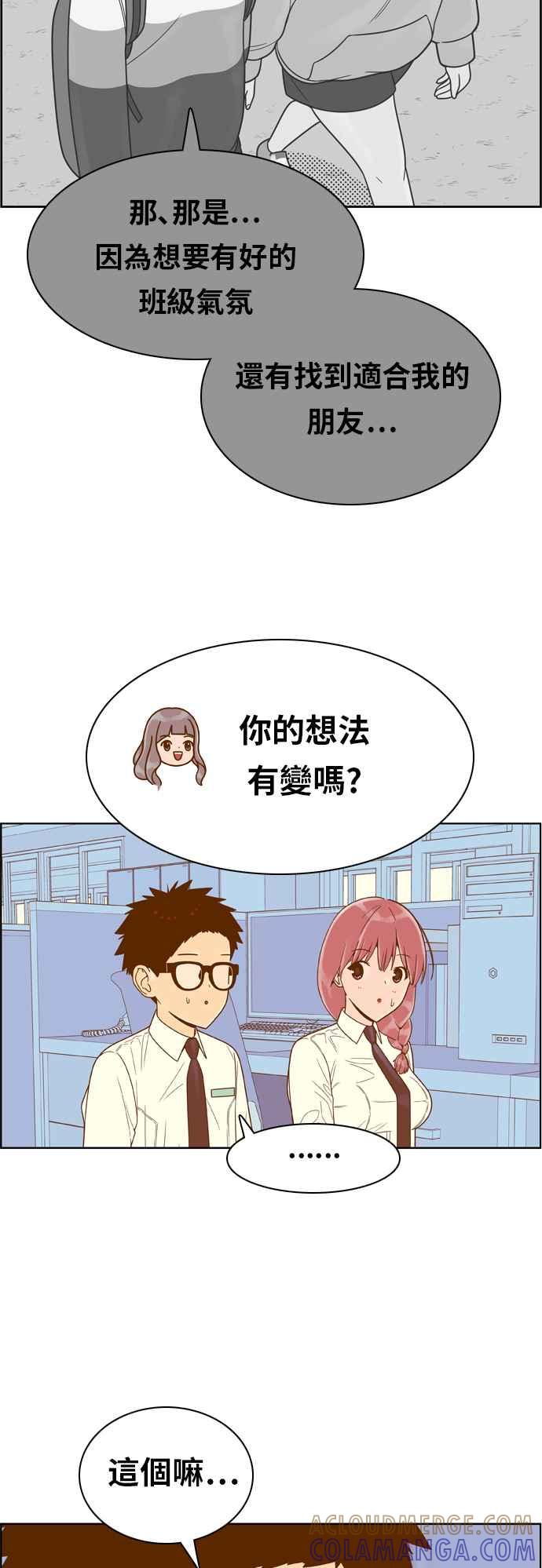 《我的保镳女友》[第147话] 商谈 第11页