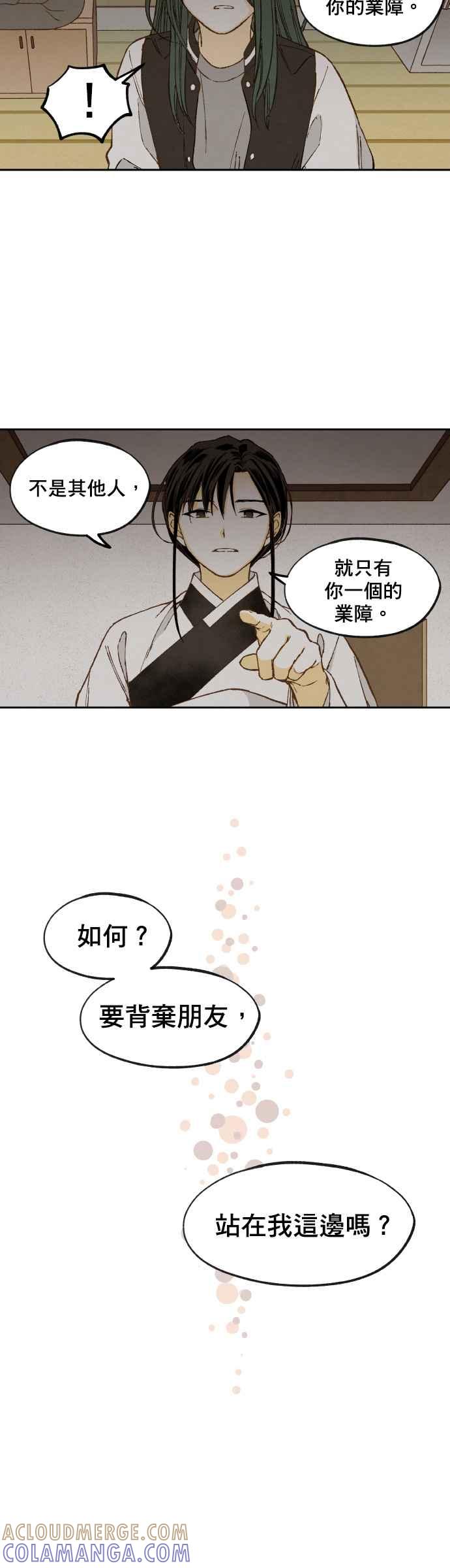 《拜托让我成龙吧》第147话 第9页