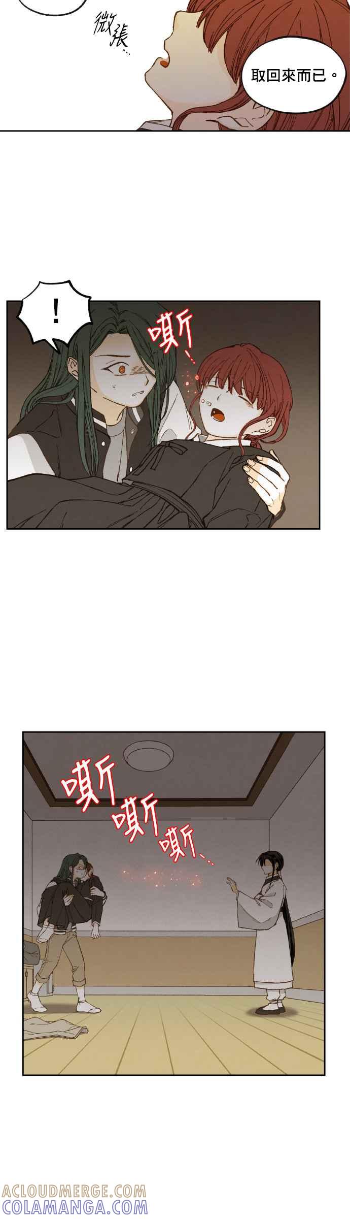 《拜托让我成龙吧》第147话 第3页