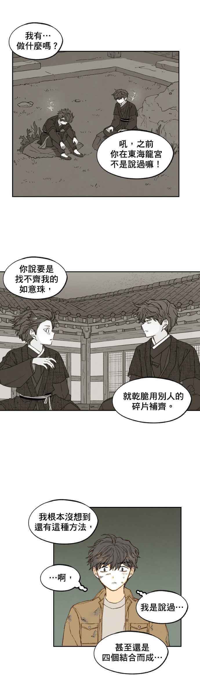 《拜托让我成龙吧》第147话 第22页