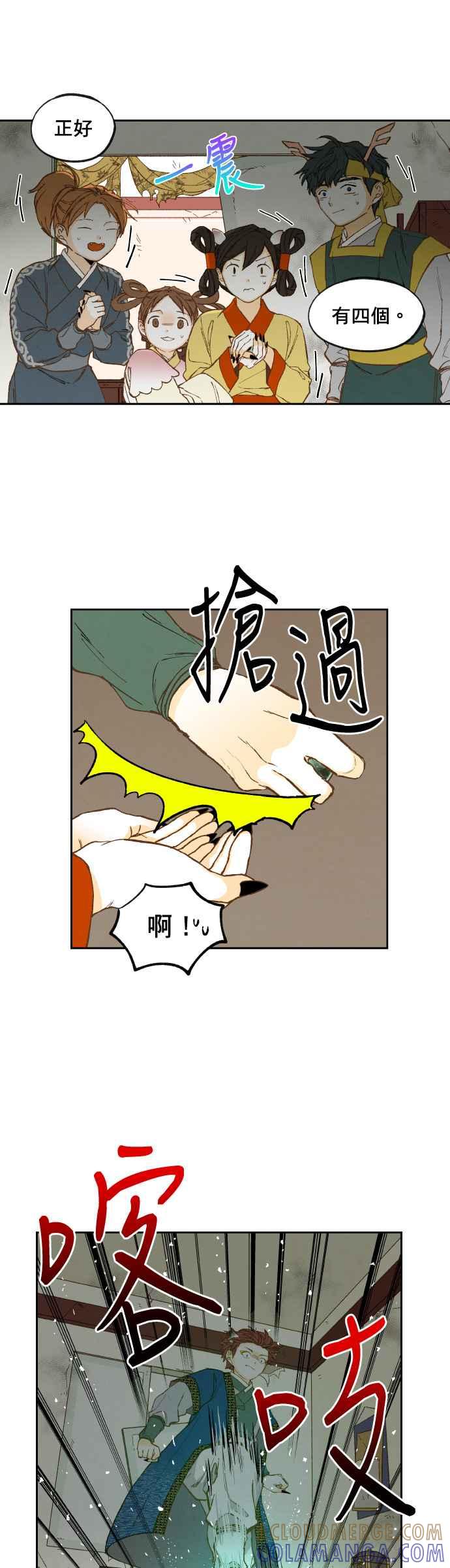 《拜托让我成龙吧》第147话 第17页