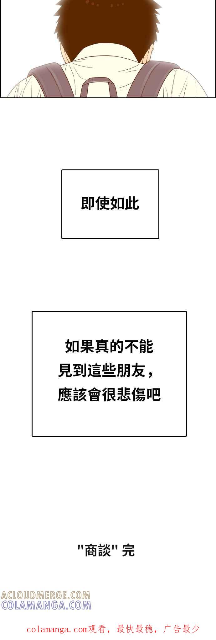 《我的保镳女友》[第147话] 商谈 第35页