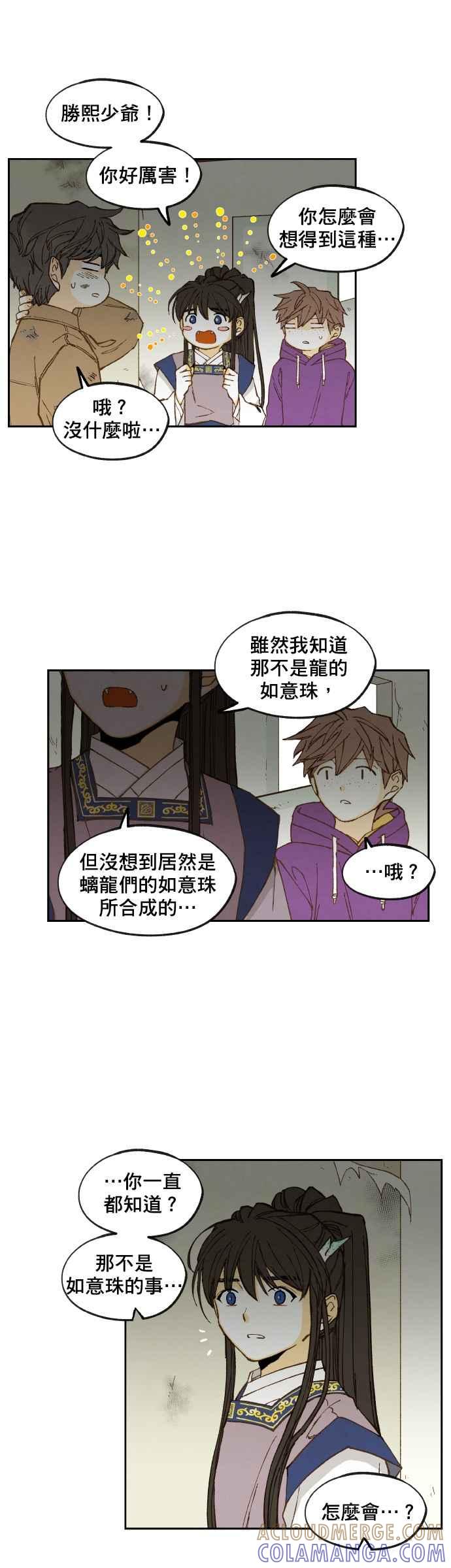 《拜托让我成龙吧》第147话 第23页