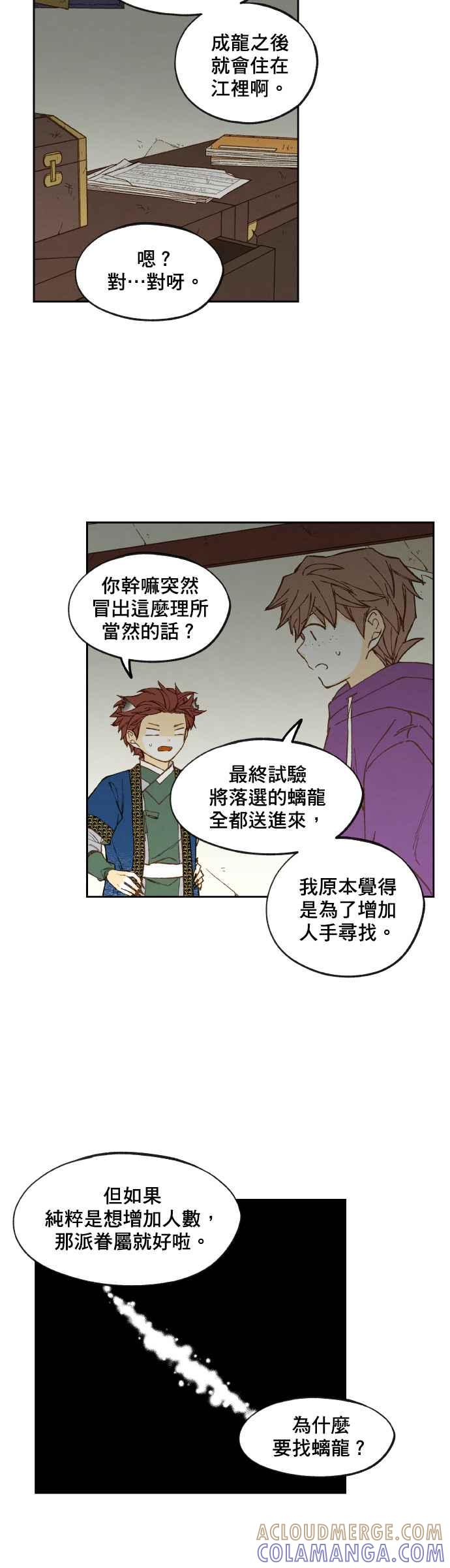 《拜托让我成龙吧》第147话 第27页