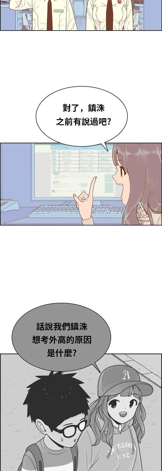 《我的保镳女友》[第147话] 商谈 第10页