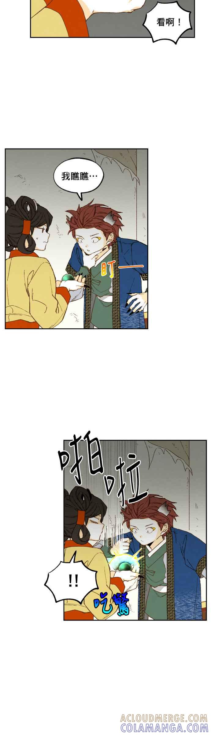 《拜托让我成龙吧》第147话 第15页