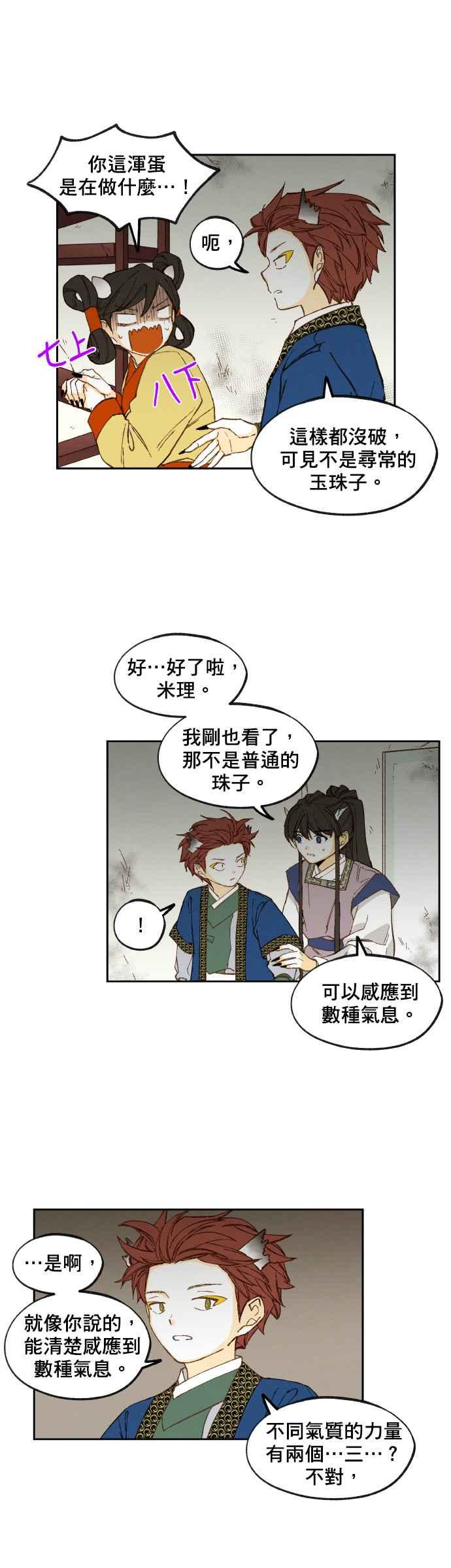 《拜托让我成龙吧》第147话 第16页