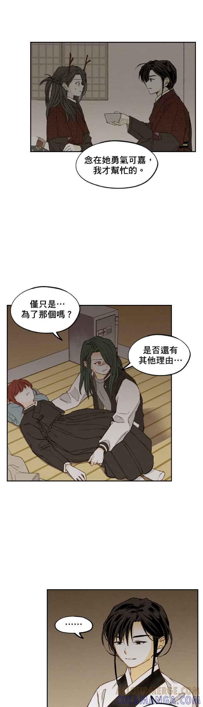 《拜托让我成龙吧》第147话 第5页