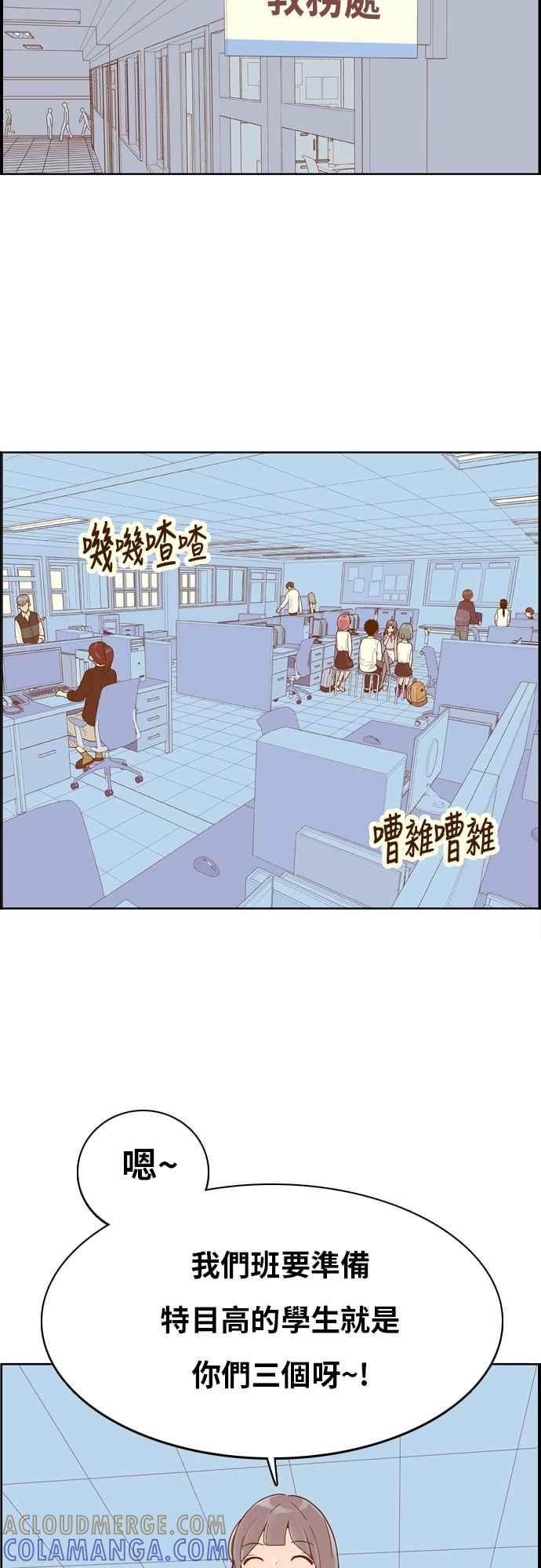 《我的保镳女友》[第147话] 商谈 第3页