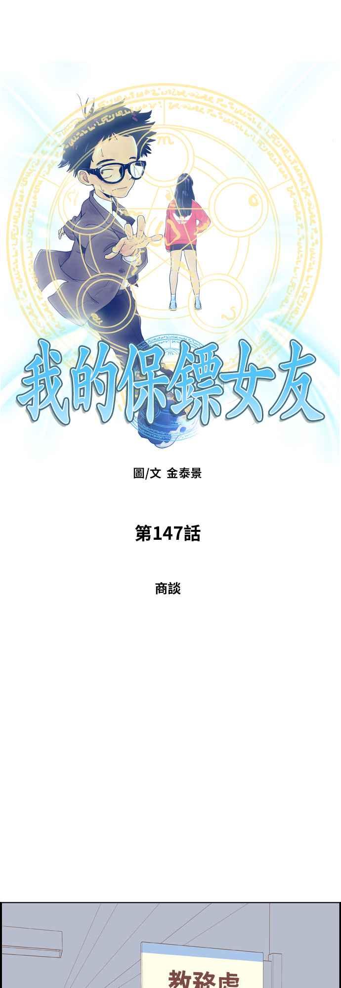 《我的保镳女友》[第147话] 商谈 第2页