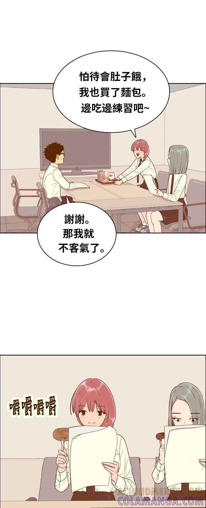 《我的保镳女友》[第148话] 面试练习 1 第16页