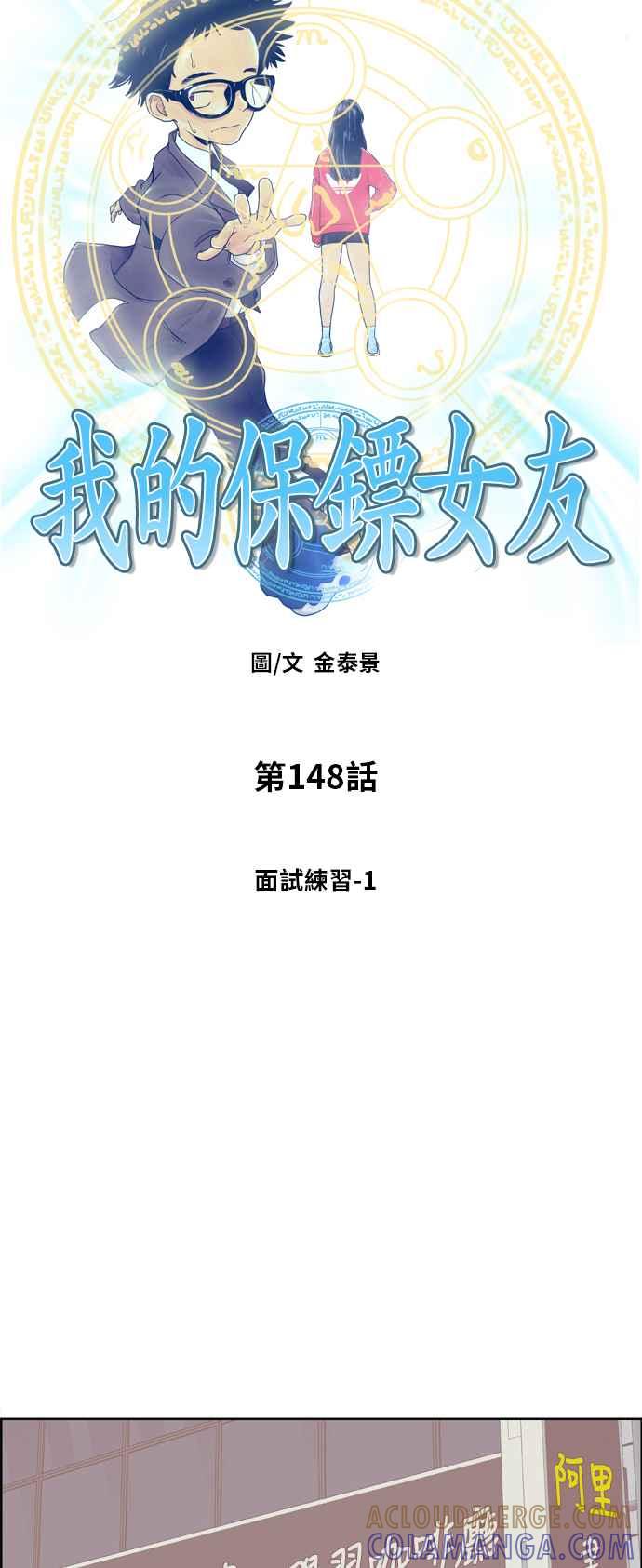 《我的保镳女友》[第148话] 面试练习 1 第10页