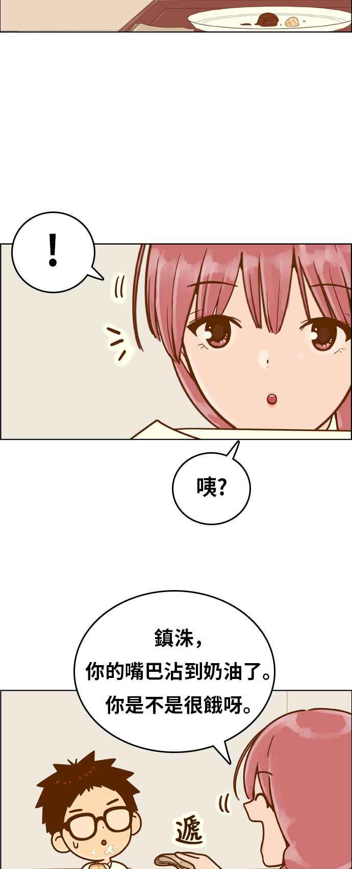 《我的保镳女友》[第148话] 面试练习 1 第17页