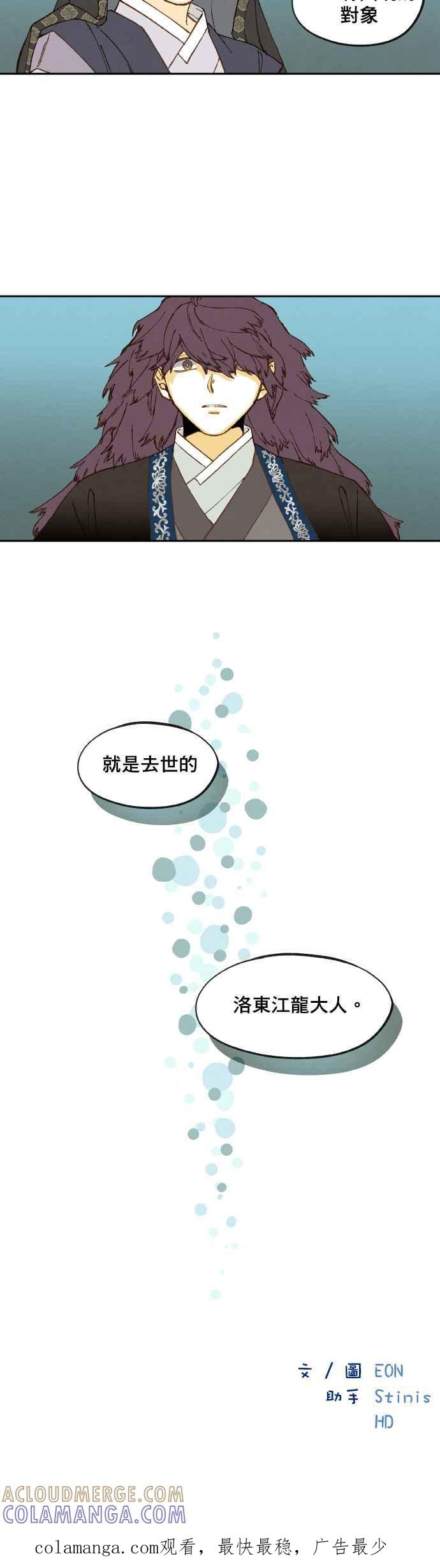 《拜托让我成龙吧》第148话 第27页