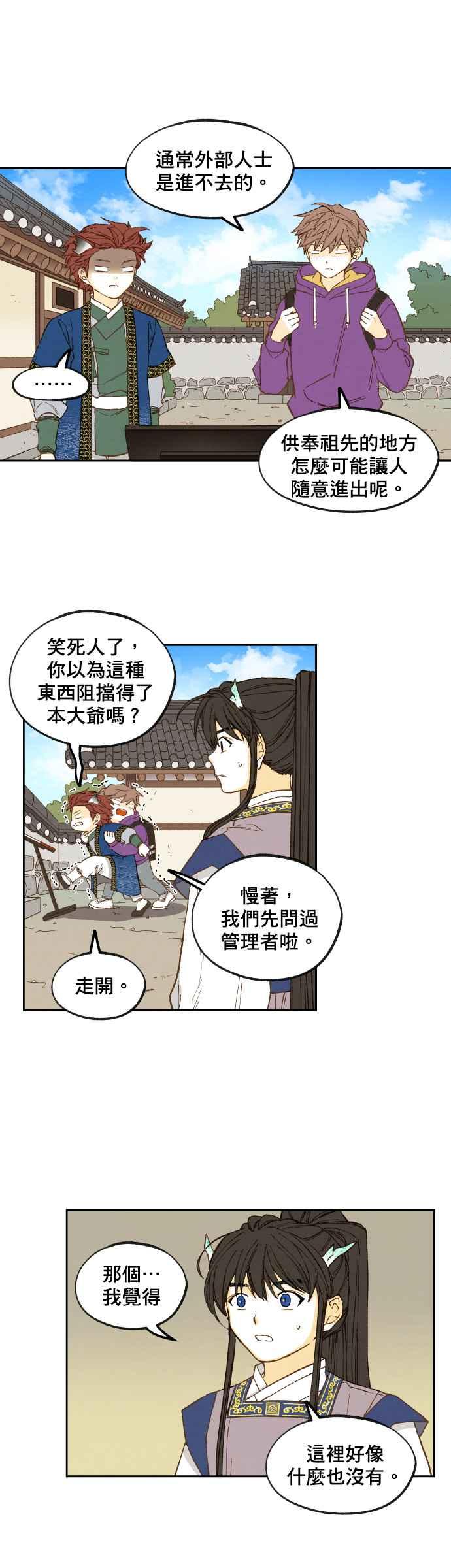 《拜托让我成龙吧》第148话 第10页