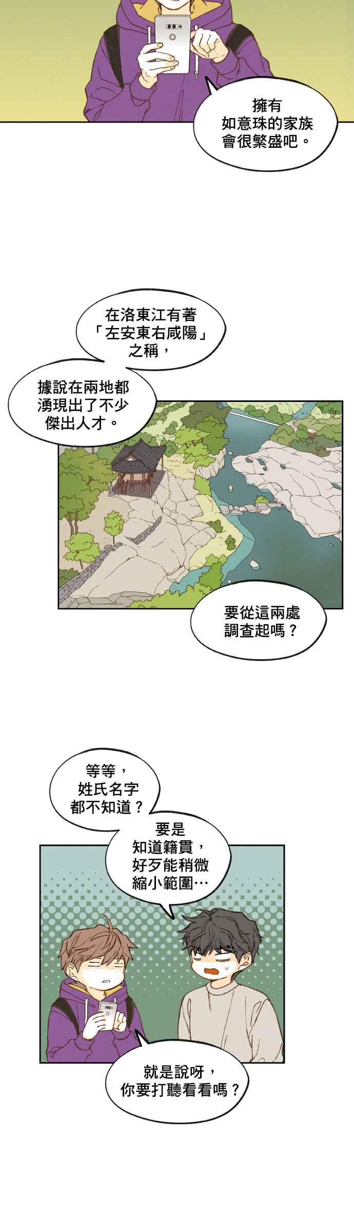 《拜托让我成龙吧》第148话 第6页
