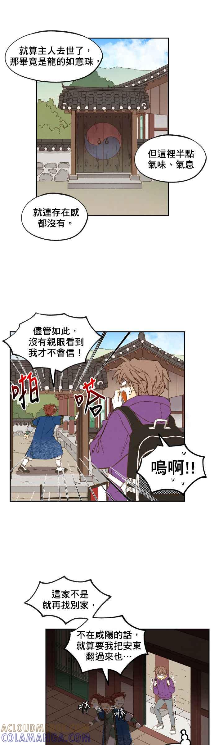 《拜托让我成龙吧》第148话 第11页