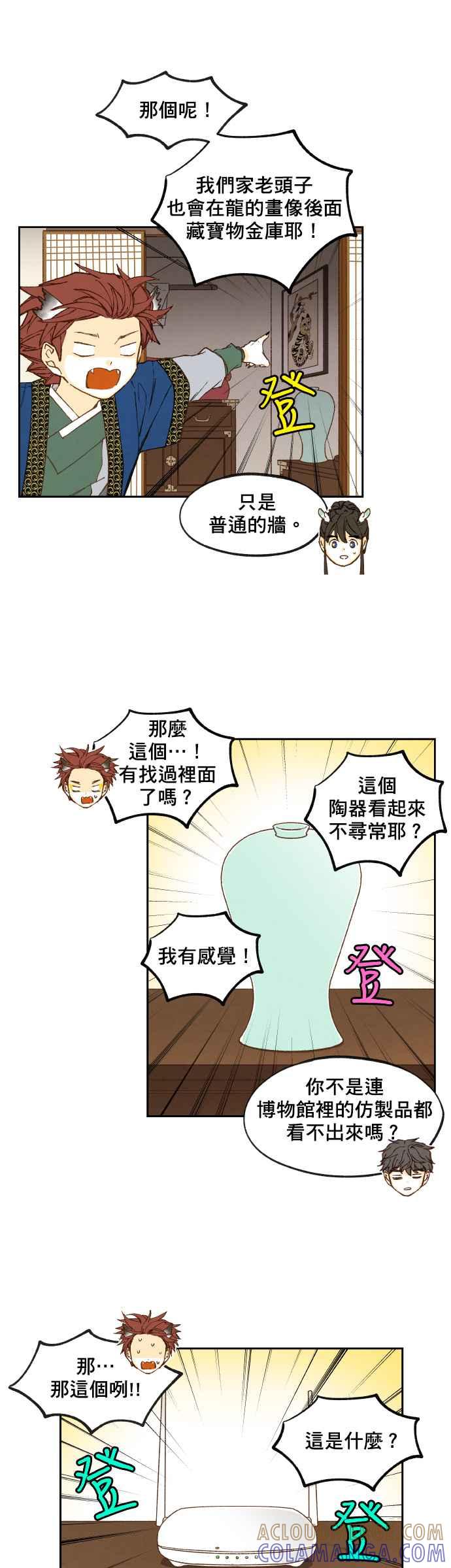 《拜托让我成龙吧》第148话 第13页